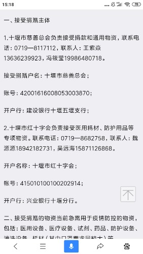 Screenshot_2020-02-18-15-18-15-136_com.baidu.searchbox.jpg