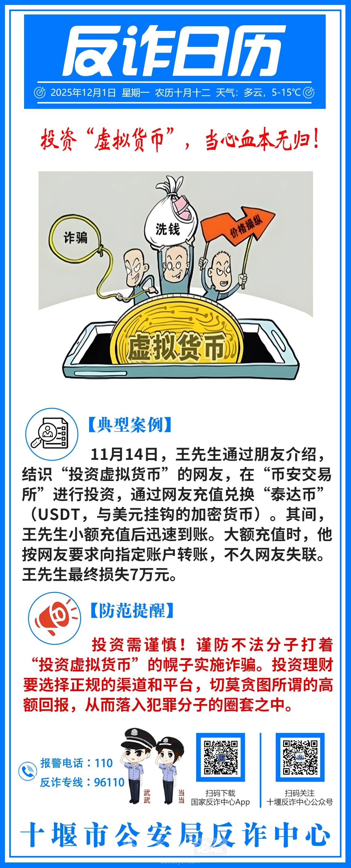 投资“虚拟货币”，当心血本无归！—【秦楚论坛】（十堰本地社区门户） - Powered by Discuz!